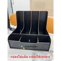 ราคา กล่องใส่เอกสาร 4 ช่อง กล่องใส่แฟ้มพร้อมช่องใส่ปากกา อุปกรณ์จัดเก็บบนโต๊ะทำงาน DIY (15896215236)