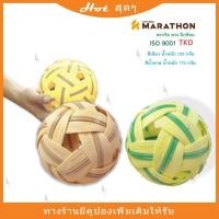 ราคา ลูกตะกร้อ ตะกร้อมาราธอน Marathon รุ่น TKO ของแท้ %ส่งเร็วส่งไว (8084886802)