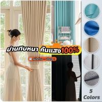 ราคา ทึบ หนา Premium % ( 5 colors ) เรียบ หรู มีสไตล์ ผ้าม่านหน้าต่าง - ประตู ห่วงตาไก่ ส่งไวมาก (27066340302)