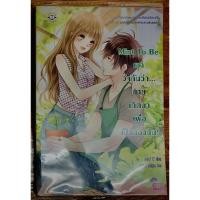 ราคา นิยาย Mint To Be เขาว่ากันว่า...นายเกิดมาเพื่อเป็นของฉัน! (6389808731)