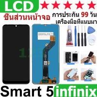 ราคา หน้าจอ สามารถใช้ได้กับ Infinix Smart 5,X657, X657C หน้าจอใช้ สำหรับ Infinix Smart 5 จอชุด จอพร้อมทัชสกรีน (24575881014)