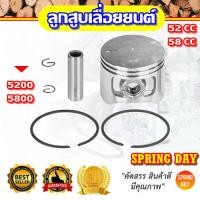 ราคา ลูกสูบเลื่อยยนต์ 5200 5800 ชุดลูกสูบเลื่อยยนต์ ลูกสูบเลื่อยไม้ ลูกสูบเลื่อยโซ่ ลูกสูบเลื่อยโซ่ยนต์ 5200 5800 แหวน สลัก (7140685096)