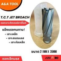 ราคา ดอกเจ็ทบอส jet broach T.C.T ดอกเจาะคัตเตอร์คาร์ไบด์ ขนาด 21mm x 35mm (27066570598)
