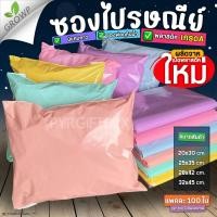 ราคา ซองไปรษณีย์ สีพาสเทล ไม่พิมพ์จ่าหน้า (แพค100ใบ) ถุงส่งพัสดุ ซองเอกสาร กันน้ำ (9245988973)