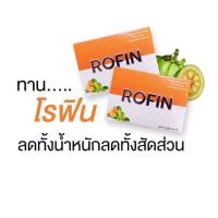 ราคา โรฟินอาหารเสริมลดน้ำหนัก (5958977788)