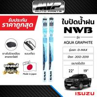ราคา NWB ใบปัดน้ำฝนคู่หน้า สำหรับ ISUZU D-MAX ปี 2012-2019 (24861355472)