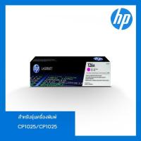 ราคา HP 126A Magenta Original Toner Cartridge (CE313A) (16699286672)