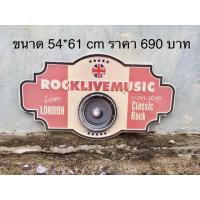 ราคา ป้ายสังกะสี แต่งร้านแต่งบ้าน ปั้มนูน (6616585511)