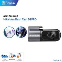 ราคา Hikvision Dash Cam D1 /D1 PRO กล้องติดรถยนต์ กล้องติดรถยนต์อัฉริยะ (24605322962)