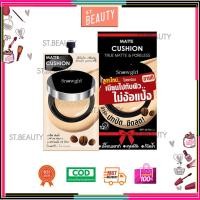 ราคา [/1กล่อง6ซอง] Snowgirl Matte Cushion To Powder สโนว์เกิร์ล แมทท์ คูชั่น ทู พาวเดอร์ (4560479451)