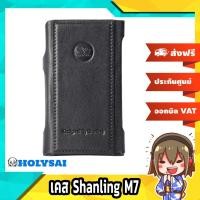 ราคา เคส Shanling M7 [-เคส-] เคสหนังคุณภาพดี (16768470979)