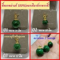 ราคา จี้หยกพม่าแท้ 100% หยกเขียวจักรพรรดิ์ เกรด premium (8061892699)