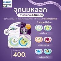 ราคา Philips Avent จุกนมหลอก รุ่นคลาสสิค สำหรับ6เดือน ถึง 18 เดือน (24913776239)