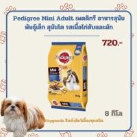 ราคา Pedigree Mini Adult 8 KG เพดดิกรี อาหารสุนัข พันธุ์เล็ก สุนัขโต รสเนื้อไก่ตับและผัก [ 1 กระสอบ ] (29814080191)