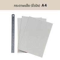 ราคา A4 Book Binding อุปกรณ์เย็บสมุด กระดาษแข็ง กระดาษจั่วปัง ขนาด A4 (13306783616)