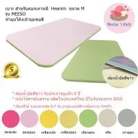 ราคา เบาะรองคลานสำหรับคอกเกาหลี Heanim รุ่น Meeso Size M (5531474783)