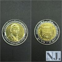 ราคา เหรียญ 10 บาทสองสี วาระชุมนุมลูกเสือโลกครั้งที่๒๐ (21541412035)