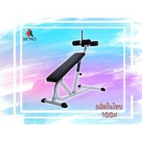 Setko ม้านั่งออกกําลังกาย รุ่น ZA-3001