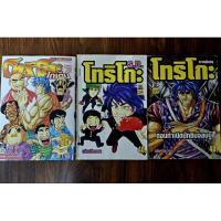 ราคา [Manga] Toriko รวม โทริโกะ ภาคพิเศษ 3เล่ม (28966610696)