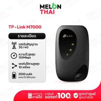 ราคา เราเตอร์ TP Link Pocket M7000 | Router MR100 Archer C9 AC1900 AC2600 C3150 Router ทีพีลิงค์ TP-Link Wireless 2.4GHz 5GHz (22720020409)
