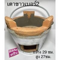 ราคา เตาถ่าน เตาอั้งโล่ เบอร์2 เตาศิริกิจ เตาขาวเบอร์ 2 เตาย่างเนย เตาจิ้มจุ่ม เตาปิ้งย่าง ส่งภายใน24ชม. ไม่ต้องไปตลาด (13052620549)