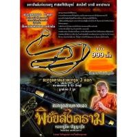 ราคา ตะกรุดคาดเอวพิชัยสงคราม หลวงปู่อิ่ม (22087462976)