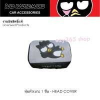 ราคา BAD BADTZ-MARU GRAY แบดมารุ สีเทา ผ้าหุ้มหัวเบาะหน้า 1 ชิ้น - Head Rest Cover กันรอยและสิ่งสกปรก งานลิขสิทธิ์แท (4338415927)