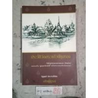 ราคา ประวัติวัดสระแก้วปทุมทอง จังหวัดพิษณุโลก และพระเครื่อง "สูตรใหม่จักรพรรดิ" หนึ่งในตำนานพระเครื่องเมืองสองแคว (23070756868)