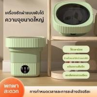 ราคา เครื่องซักผ้า mini washing machine for underwear small washing machine เครื่องซักผ้าพกพา 6.5L พับเก็บได้ พกพาสะดวก (25167523978)
