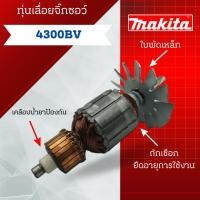 ราคา ทุ่น Makita เลื่อยจิ๊กซอว์ 4300BV, 4300BA ** สินค้าสามารถออกใบกำกับภาษีได้ (21595380109)
