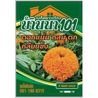 ราคา เมล็ดดาวเรืองสีส้ม/สีเหลืองดอกคูณ (22690195867)