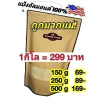 ราคา ✅ชุดแป้งทำขนมปังคีโตสำเร็จรูป แพนเค้ก วาฟเฟิล อัลมอนด์ป่น KETO อัลมอนด์บด AlmondFlour วาฟเฟิล ขนมปัง (2935804213)
