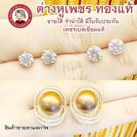 ราคา ต่างหูทองแท้90% เพชรเบลเยี่ยมแท้ เพชรแท้ ขาว ต่างหูผู้หญิง มีใบรับประกัน ขายได้ จำนำได้ (29265900927)