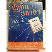 ราคา ปฏิทิน 3 ภาษา ไทย จีน ฝรั่ง ร.ท.ทองคำ ยิ้มกำภู (24156734453)