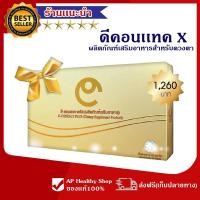 ราคา ดีคอนแทค เอ็กซ์ (สูตรใหม่ เห็นผลไวกว่าเดิม) ของแท้ 100% จากสำนักงานใหญ่ มีโค๊ตตรวจได้ Dnetwork Dcontact X บำรุงสายตา (23244459694)