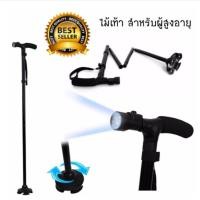 ราคา ไม้เท้าพับได้ ไม้เท้าเดินป่า พร้อมไฟฉาย(สีดำ)Folding Walking Cane with LED อุปกรณ์สำหรับผู้สูงอายุ ไม้เท้าสามขา (5735393850)