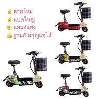 ราคา สกู๊ตเตอร์ไฟฟ้า โครงใหญ่ ใช้กุญแจเปิดฐานได้ (6441130800)