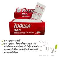 ราคา Tylenol ไทลินอล ลดไข้ บรรเทาอาการปวด (พาราเซตามอล 500 mg) (21588853490)