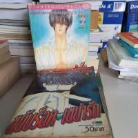 ราคา หนังสือการ์ตูน เศษเล่ม ขยับร็อค เขย่ารัก(จังหวะร็อค ดนตรีรัก) พิมพ์นิวโปรเจค 1เล่ม= 2 ตอน (8890060581)