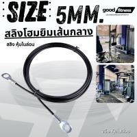 ราคา สายสลิงเครื่องออกกำลังกาย หุ้มด้วยไนล่อน อะไหล่สายสลิงตามขนาด สำหรับโฮมยิม คุณภาพสูง สี ดำ ขนาด 5 มม. ทนต่อแรงดึง (7434951590)