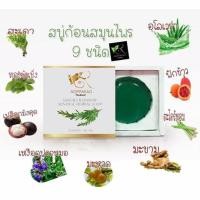 ราคา สบู่ ก้อนสมุนไพรนพเก้า สมุนไพรนพเก้า Noppakao Herbal Soap (3870329703)