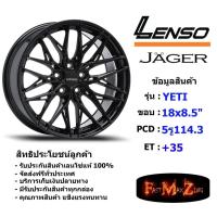 ราคา Lenso Wheel JAGER YETI ขอบ 18x8.5" 5รู114.3 ET+35 สีBK แม็กเลนโซ่ ล้อแม็ก เลนโซ่ lenso18 แม็กรถยนต์ขอบ18 (22584729169)