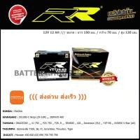ราคา แบตเตอรี่มอเตอร์ไซค์ RR รุ่น YT12B-BS แบต ducati (3679452134)
