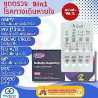 ราคา ชุดตรวจไข้หวัดใหญ่ RSV / flu A/ flu B/ Covid 4in1 Dvot (25506817234)