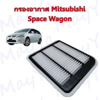 ราคา กรองอากาศ มิตซูบิชิ สเปซวากอน Mitsubishi Space Wagon 2.4 ปี 2004-2011 มิตซูบิชิ สเปซวากอน (18363793498)