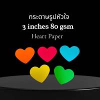 ราคา (150ดวง) กระดาษรูปหัวใจ การ์ดหัวใจ คละสี สีสด (27168515421)
