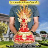 ราคา พระแก้วแดงมหาจักรพรรดิ์ ประทับบัลลังก์นาคปรก (หน้าตัก5นิ้ว)งานเรซิ่นลงสีปิดทองประดับเพชร พุทธาภิเษกวัดนาคปรก (16971738558)