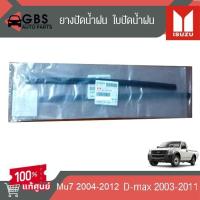 ราคา ยางปัดน้ำฝน ใบปัดน้ำฝน ISUZU D-max 2003-2011 Mu7 2004-2012 แท้ศูนย์100% (28905972712)