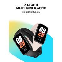 ราคา xiaomi smart band 8 active (22660391614)