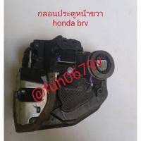 ราคา #กลอนประตูหลังขวาฮอนด้าhondaบีอาร์วีbr-vสายสลิงดึงล็อคประตูหลังขวาฮอนด้าbrv (24188745632)